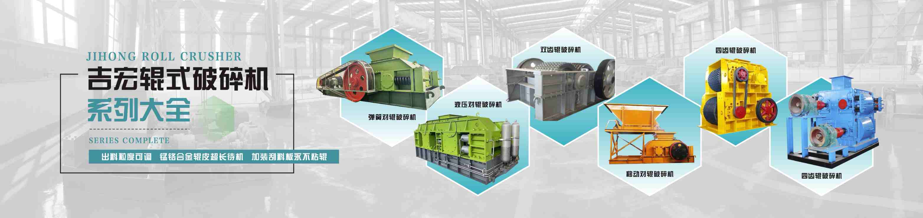 液壓對輥制沙機(jī)系列